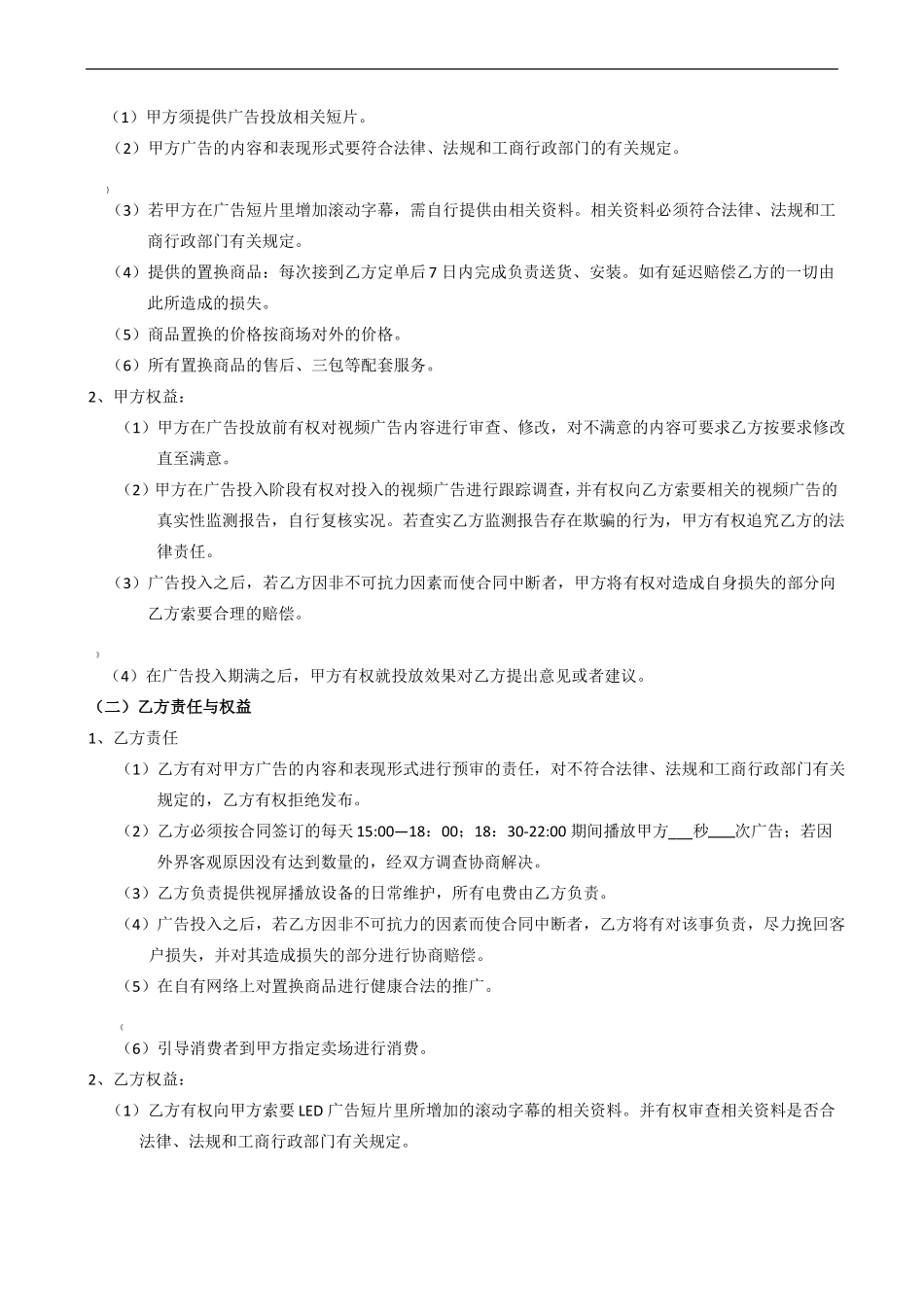 媒体资源置换合同范本_第2页