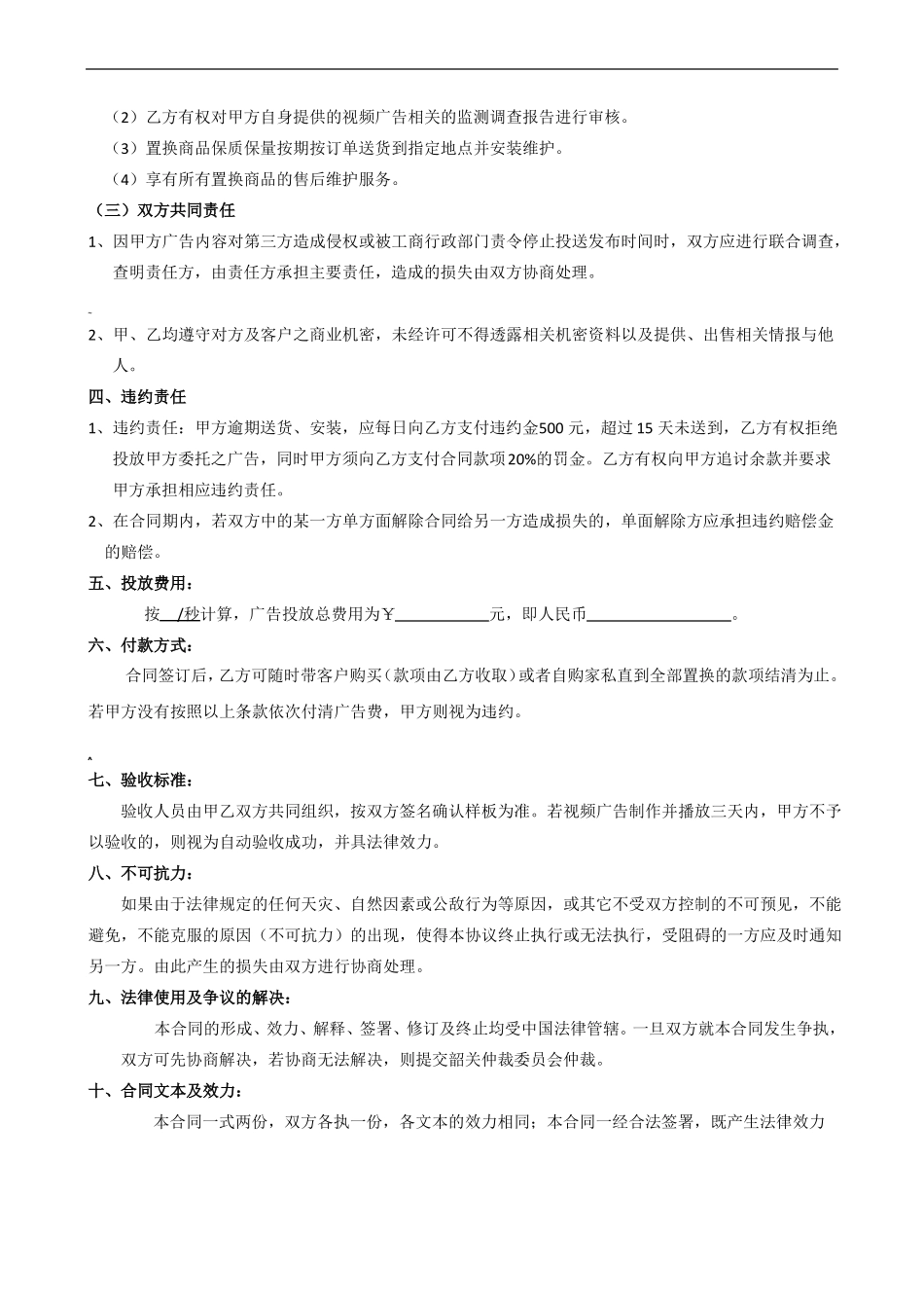 媒体资源置换合同范本_第3页