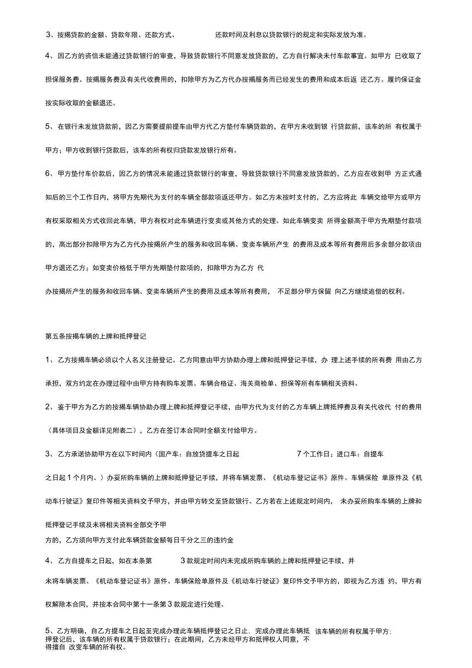 汽车按揭贷款服务合同协议书范本模板_第3页
