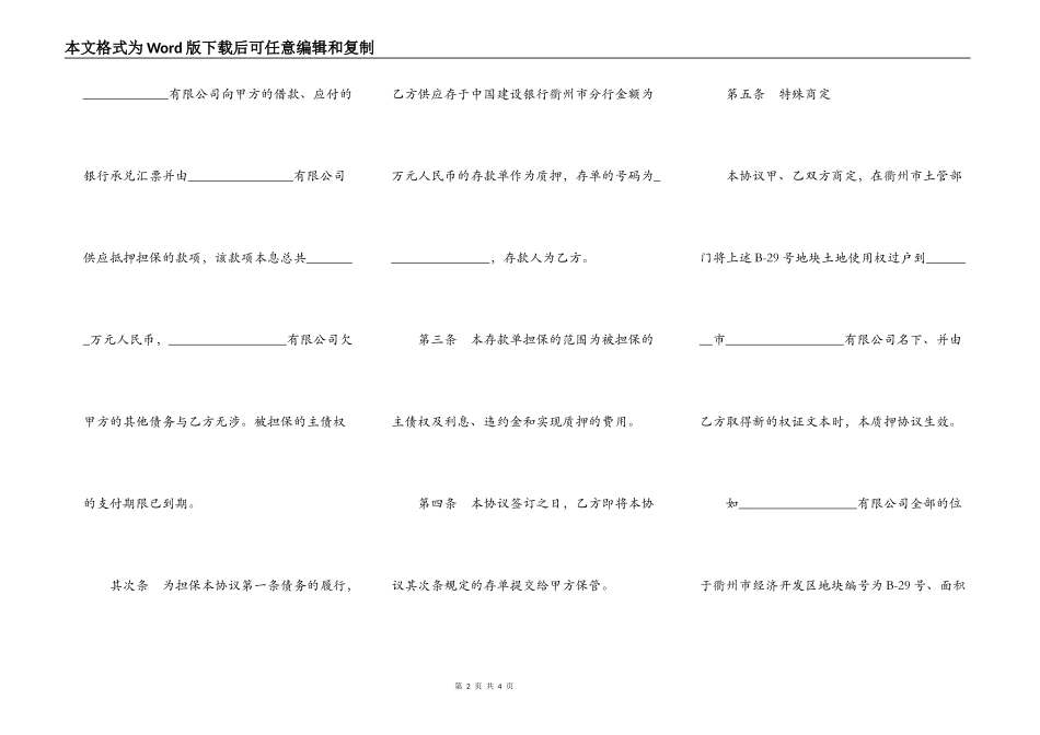 质押合同样式_第2页