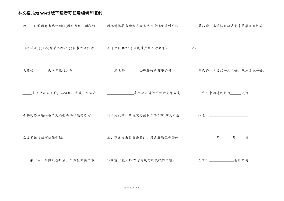 质押合同样式_第3页