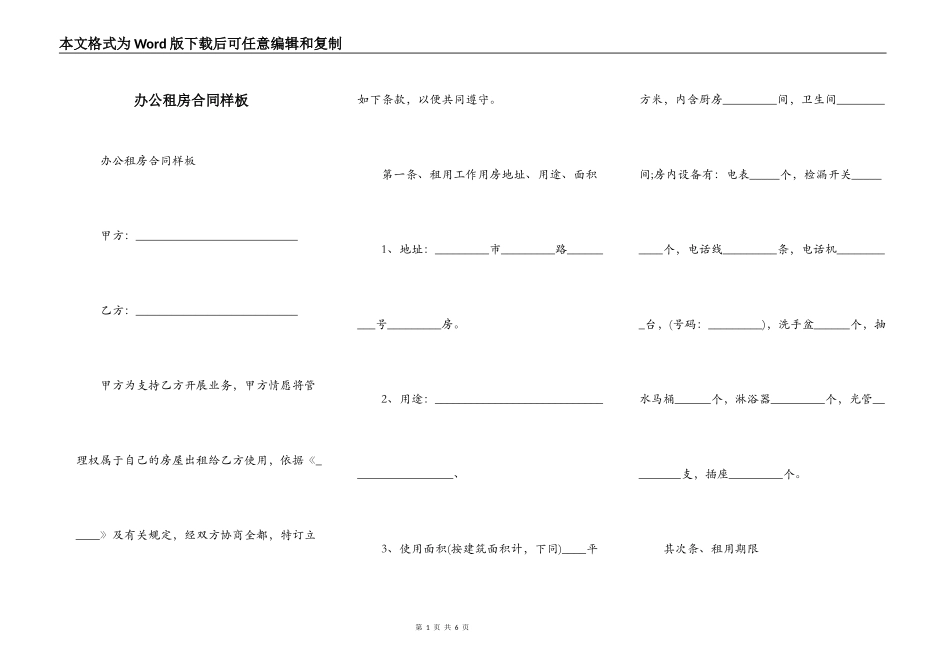 办公租房合同样板_第1页