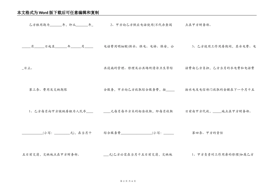 办公租房合同样板_第2页