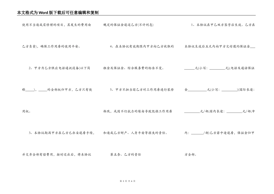 办公租房合同样板_第3页