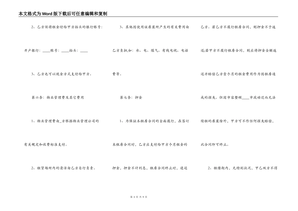 新版自建房房屋租赁合同样式_第3页