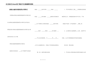 新版自建房房屋租赁合同样式