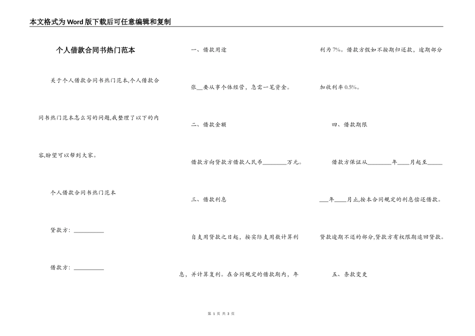 个人借款合同书热门范本_第1页