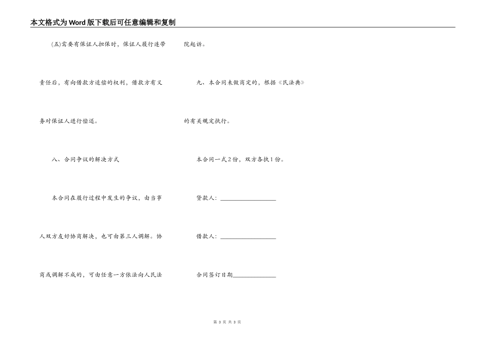 个人借款合同书热门范本_第3页