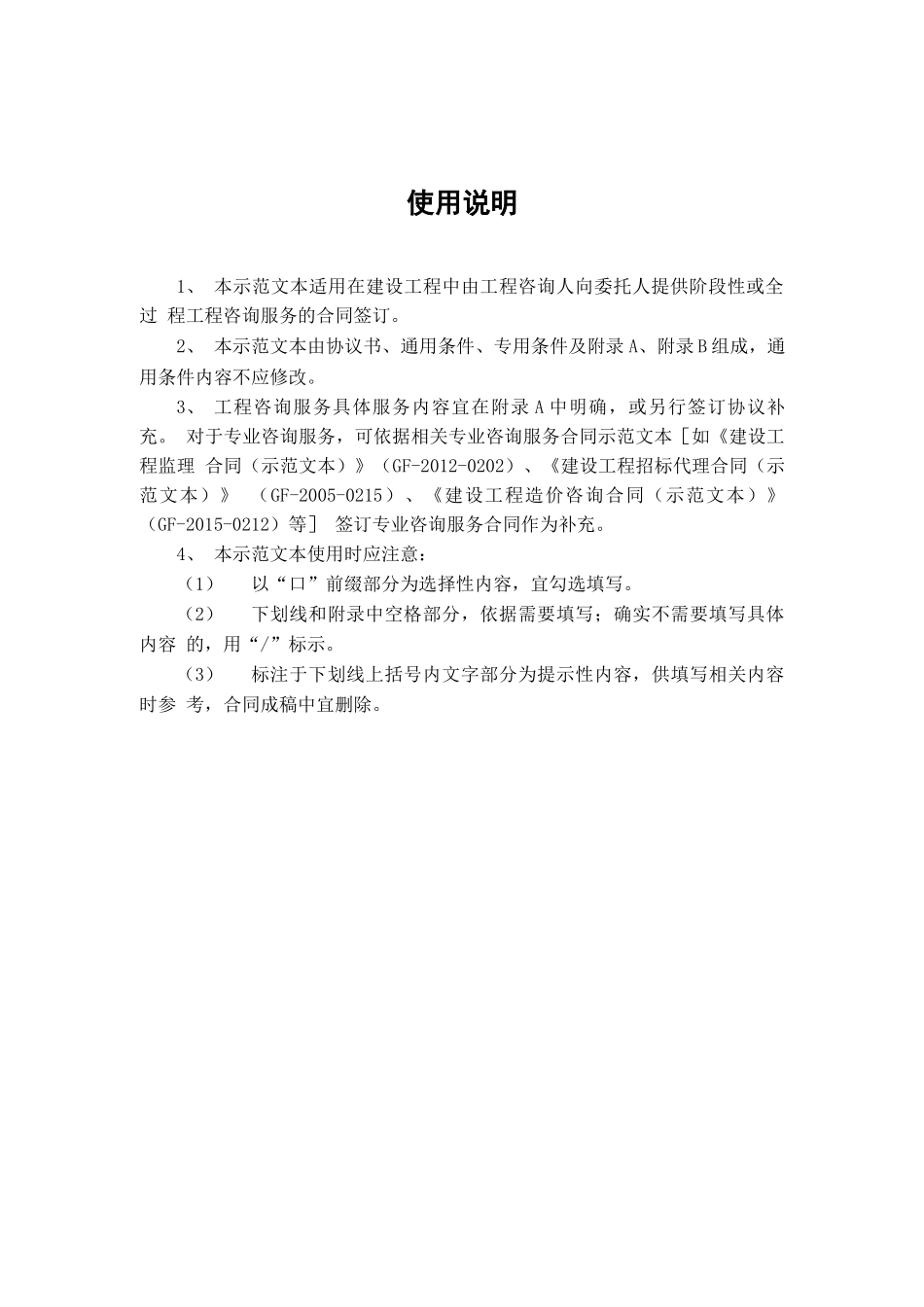 浙江建设工程咨询服务合同_第2页