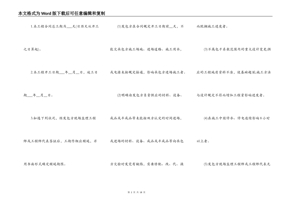 建筑安装工程承包合同通用_第2页