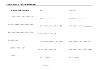 建筑安装工程承包合同通用