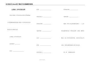 山西省二手车买卖合同