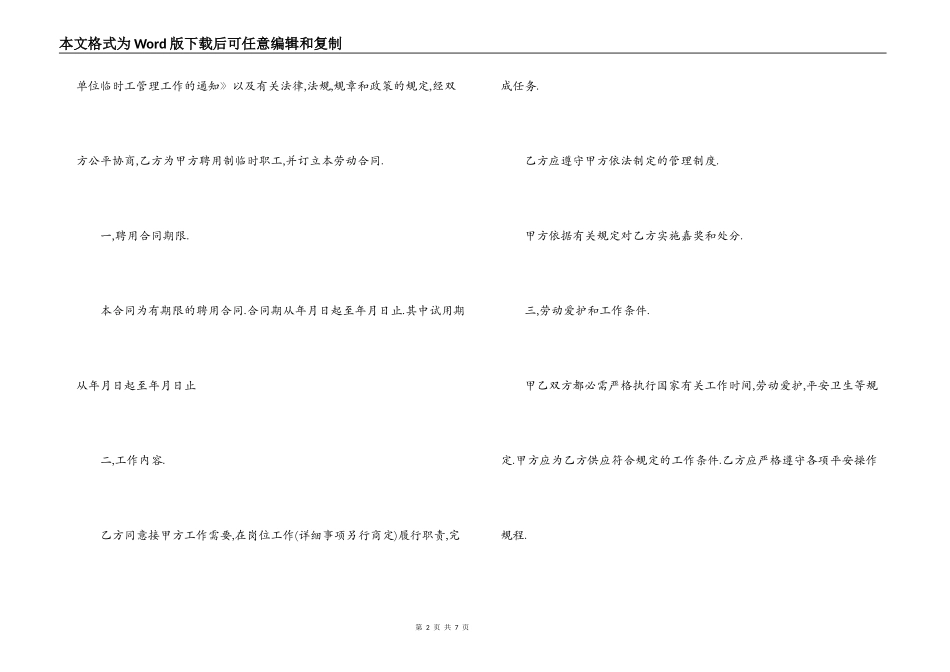 事业单位聘用临时工劳动合同协议_第2页