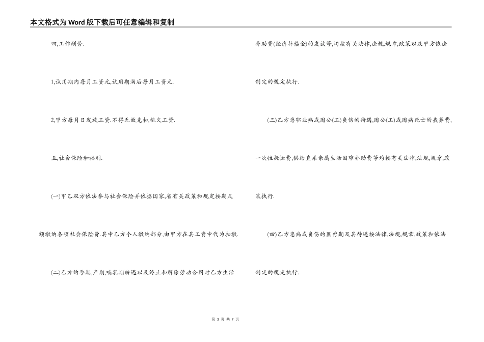 事业单位聘用临时工劳动合同协议_第3页