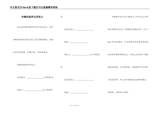 车辆的抵押合同范文