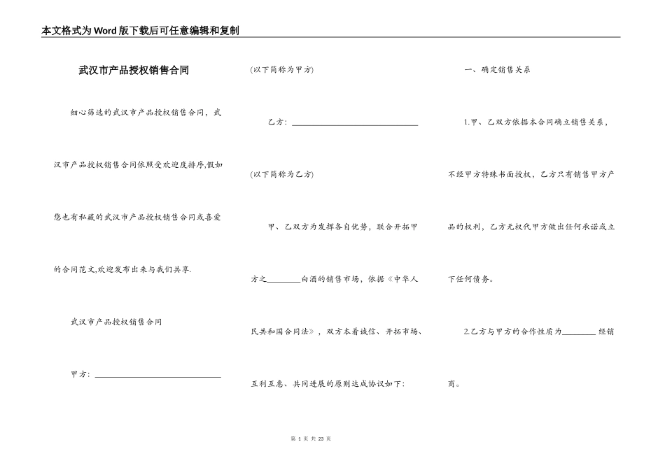 武汉市产品授权销售合同_第1页
