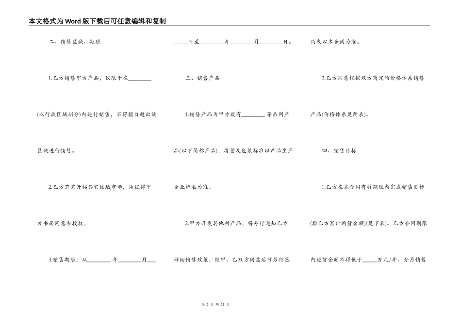 武汉市产品授权销售合同_第2页