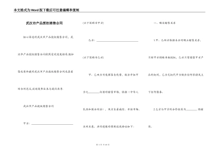 武汉市产品授权销售合同