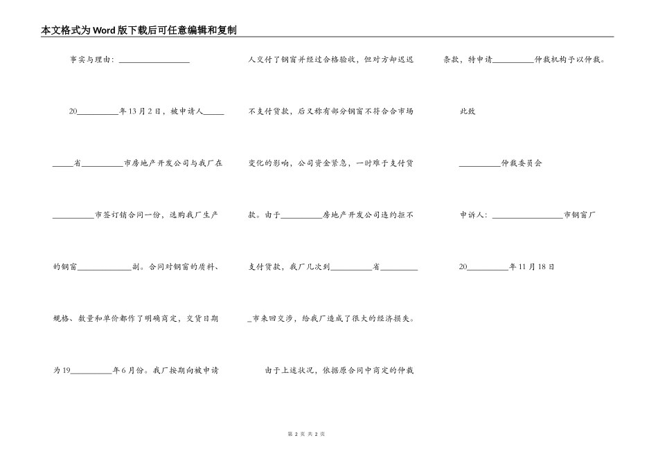 房屋买卖合同仲裁申请书范文_第2页