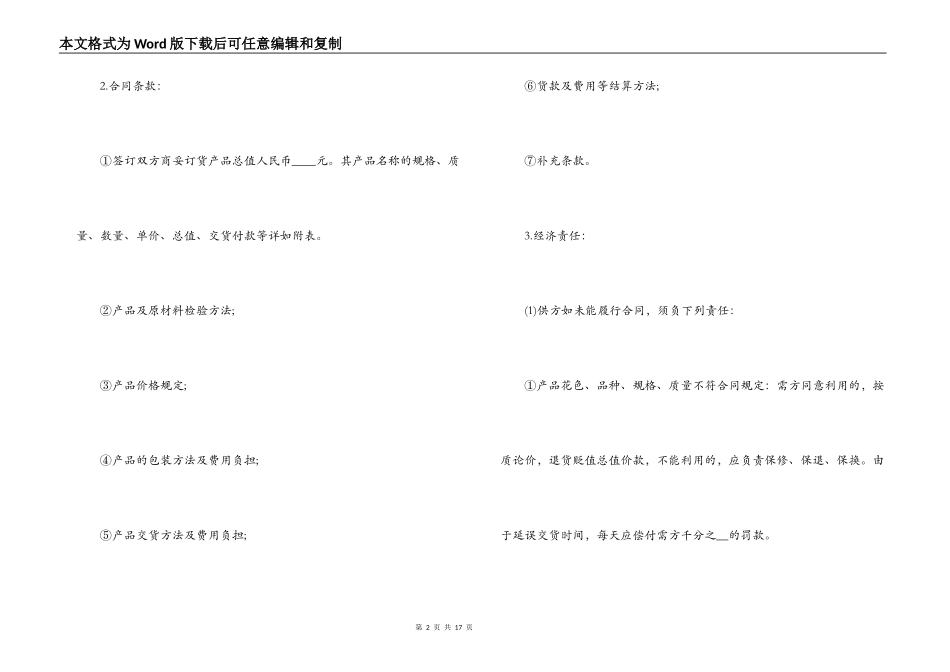 安置房的买卖合同范本3篇_第2页