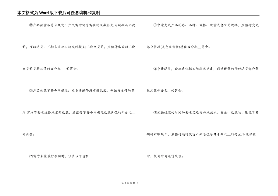 安置房的买卖合同范本3篇_第3页