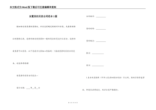 安置房的买卖合同范本3篇