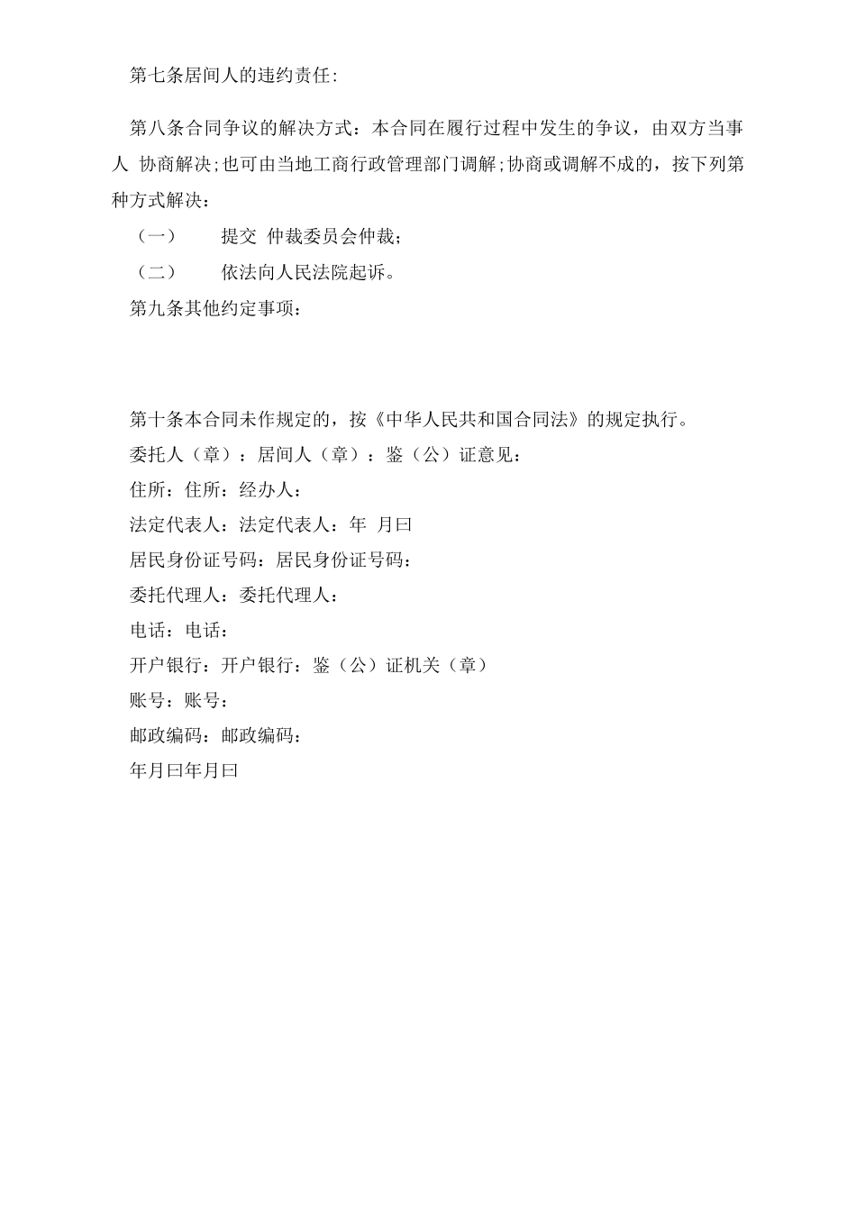 居间合同范文_第2页