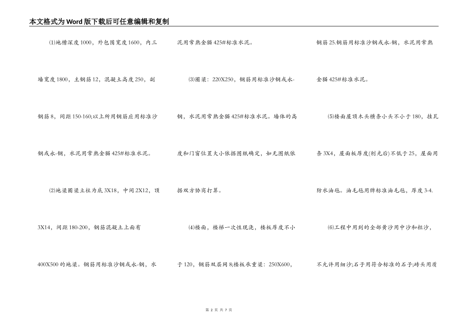 建房承包协议书-合同范本_第2页