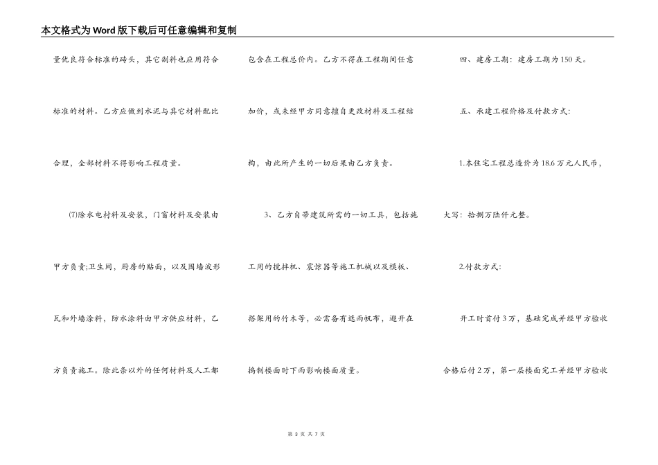 建房承包协议书-合同范本_第3页