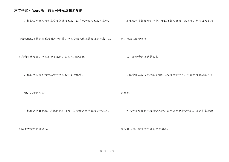 简洁版货物运输合同协议_第2页