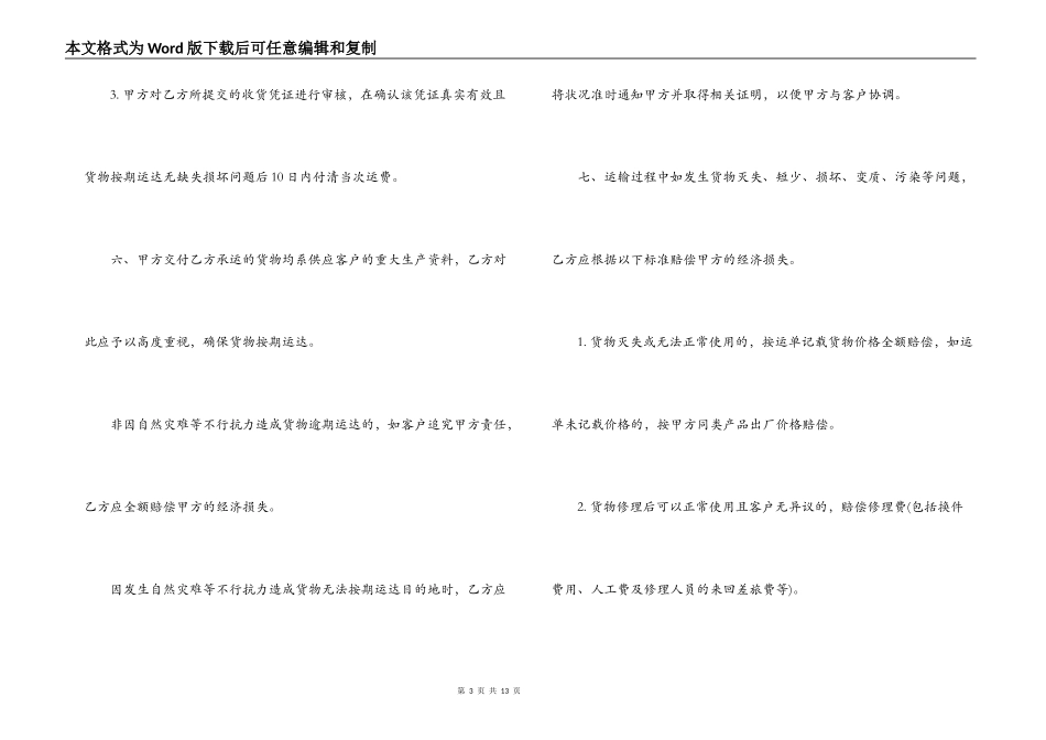 简洁版货物运输合同协议_第3页