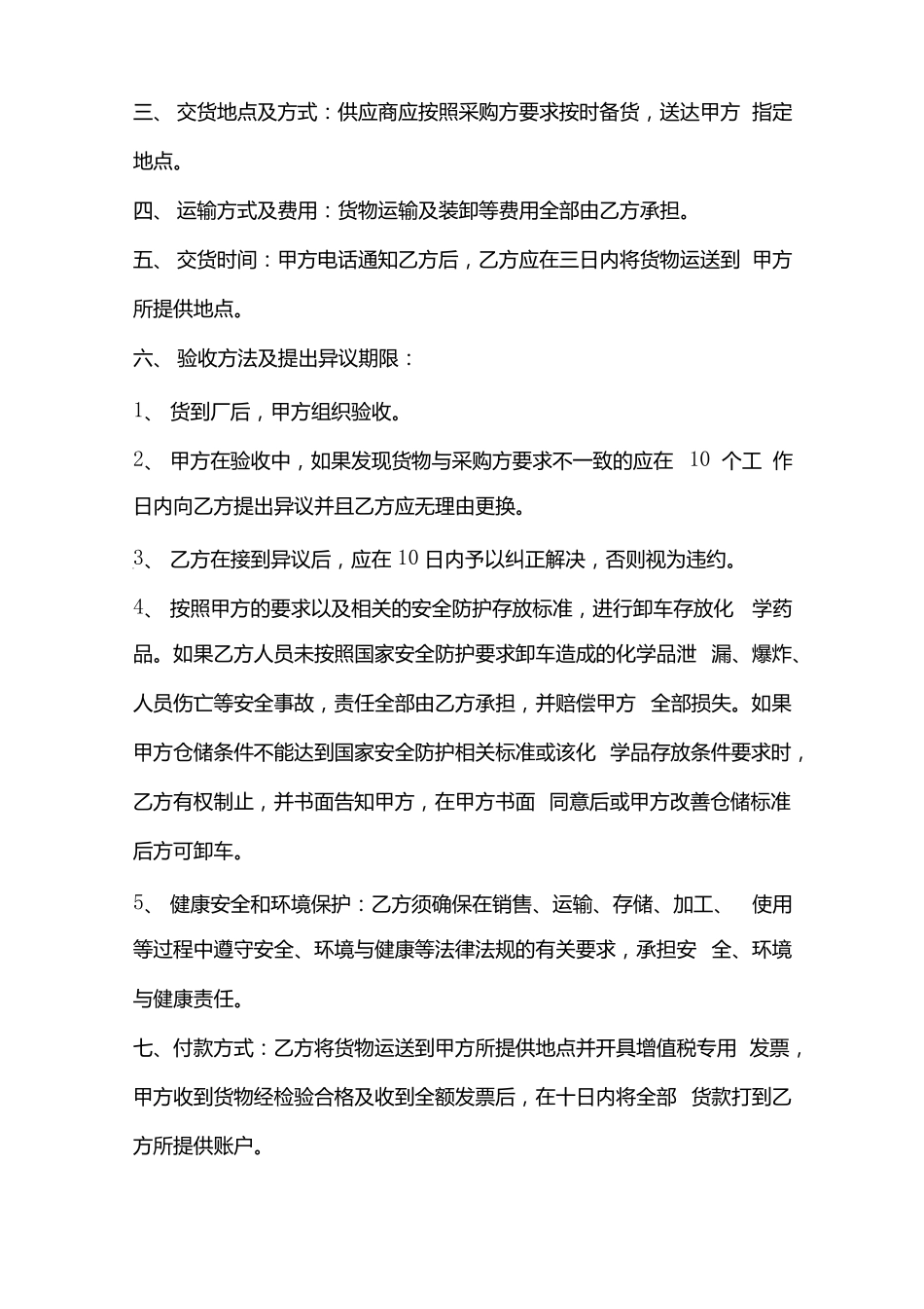 化工药剂购买合同.doc_第3页