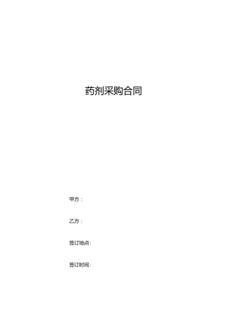 化工药剂购买合同.doc