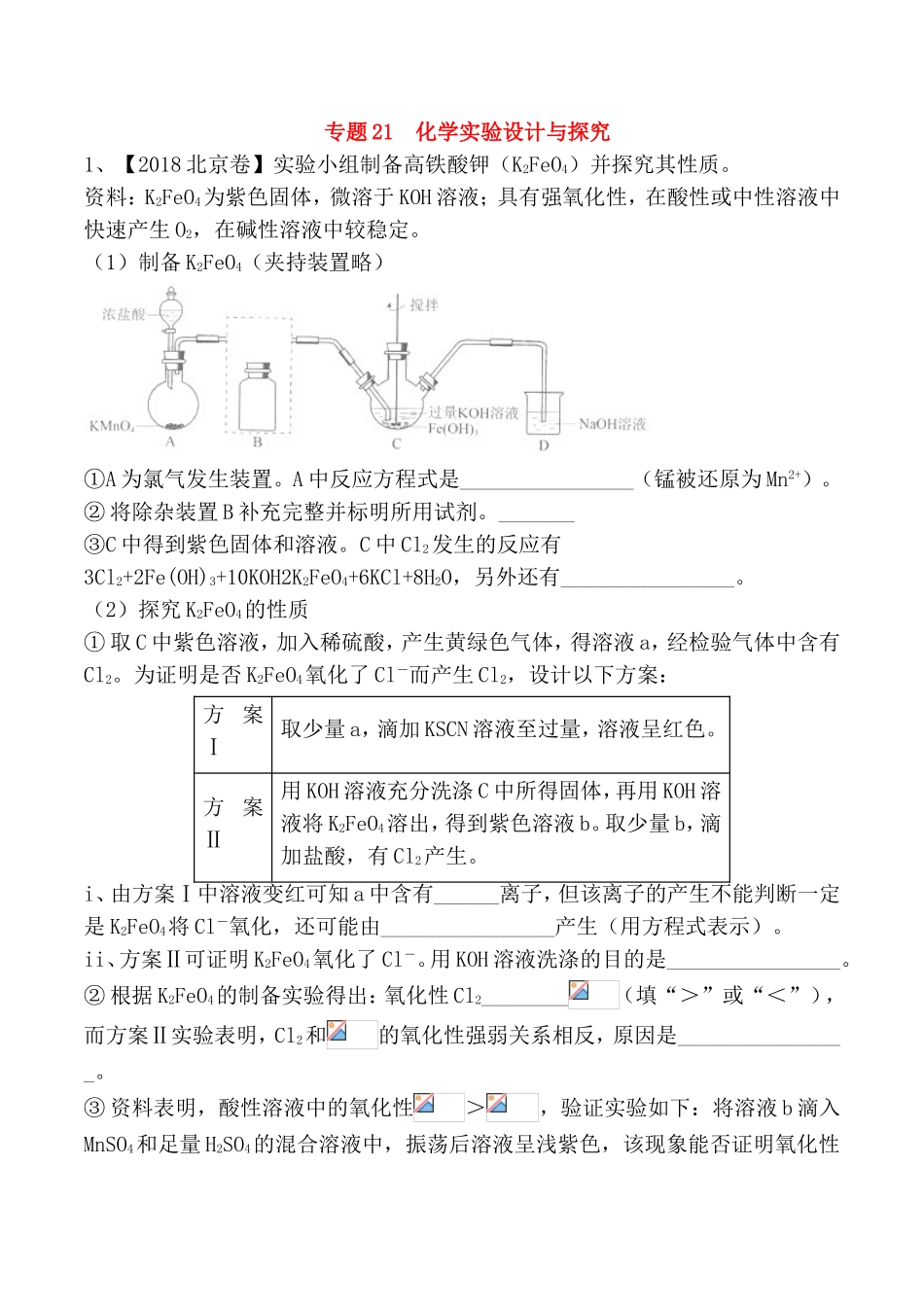专题测试练习题  化学实验设计与探究_第1页