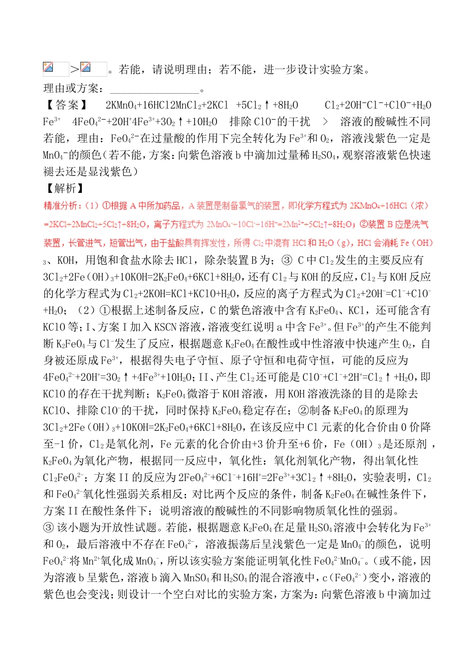 专题测试练习题  化学实验设计与探究_第2页