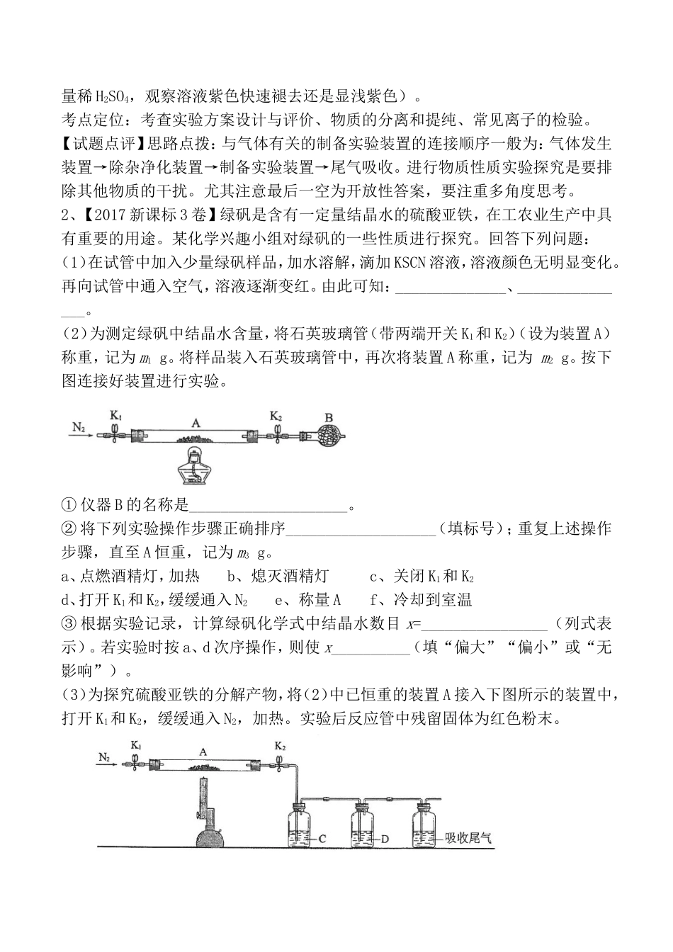 专题测试练习题  化学实验设计与探究_第3页