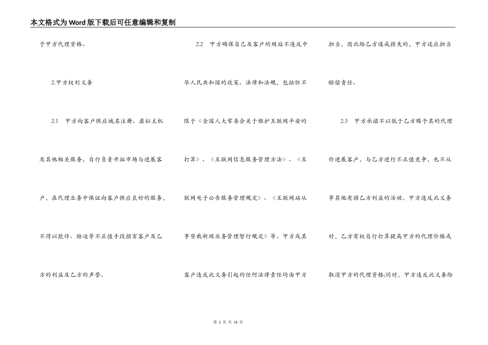 推广上网建站合作合同书_第2页