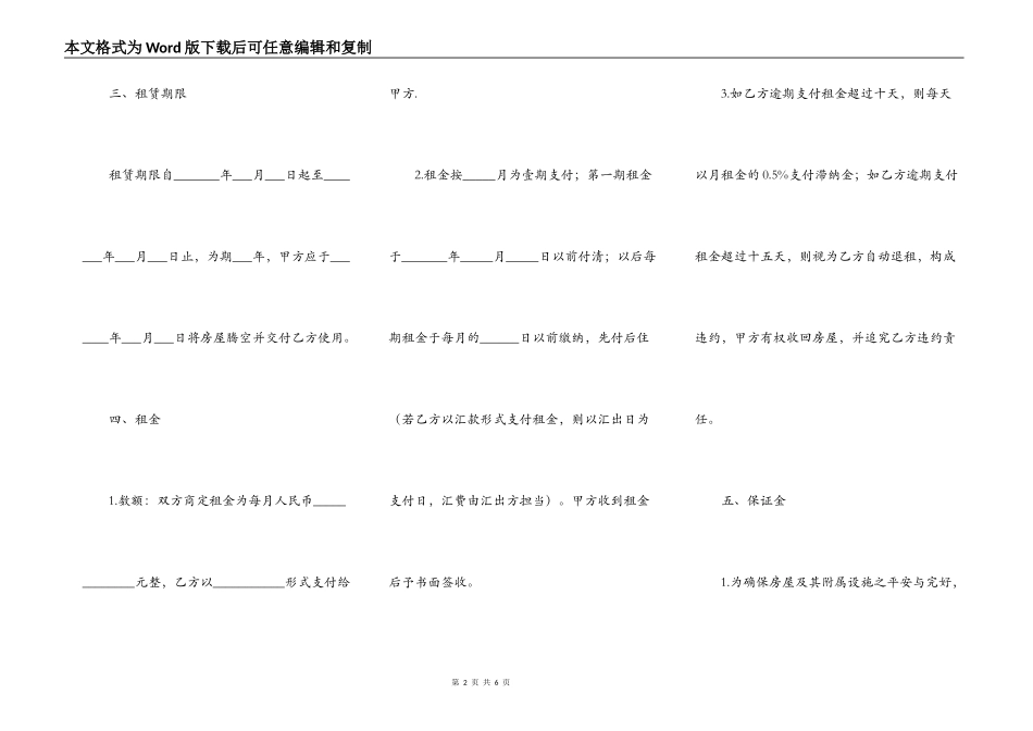 深圳市房屋出租合同简洁范本_第2页