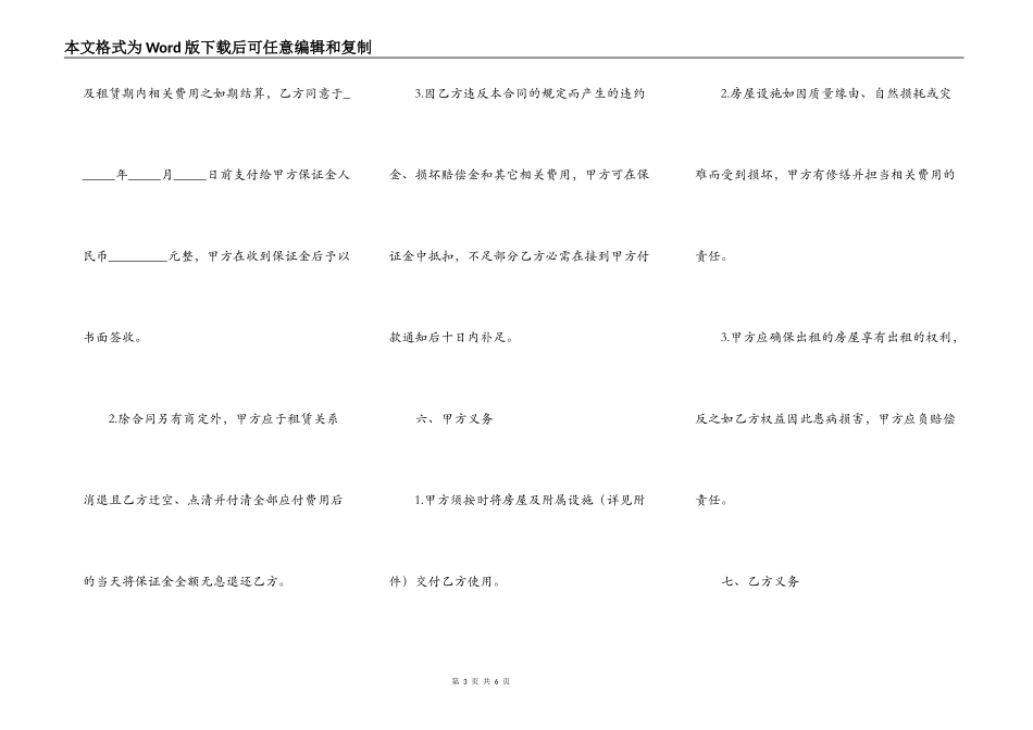 深圳市房屋出租合同简洁范本_第3页