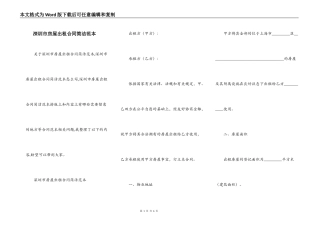 深圳市房屋出租合同简洁范本