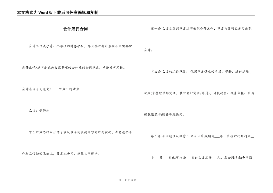 会计雇佣合同_第1页