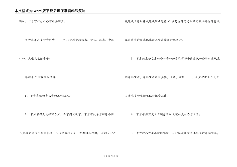 会计雇佣合同_第2页