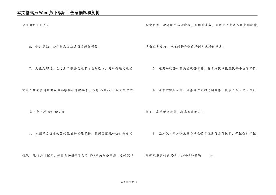 会计雇佣合同_第3页