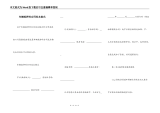 车辆抵押的合同范本格式