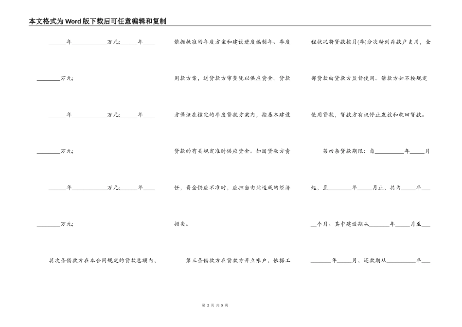 基本建设季度银行分期贷款合同样板_第2页