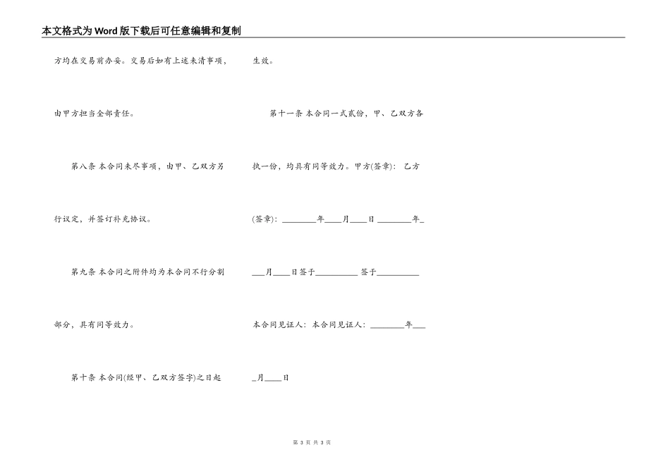 门面转让通用版合同_第3页