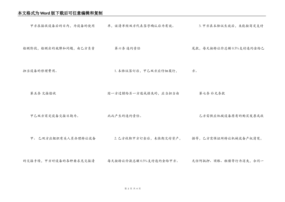 关于机器设备转让合同书通用版_第2页