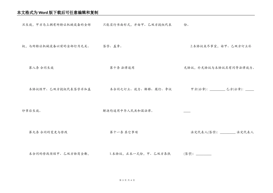 关于机器设备转让合同书通用版_第3页