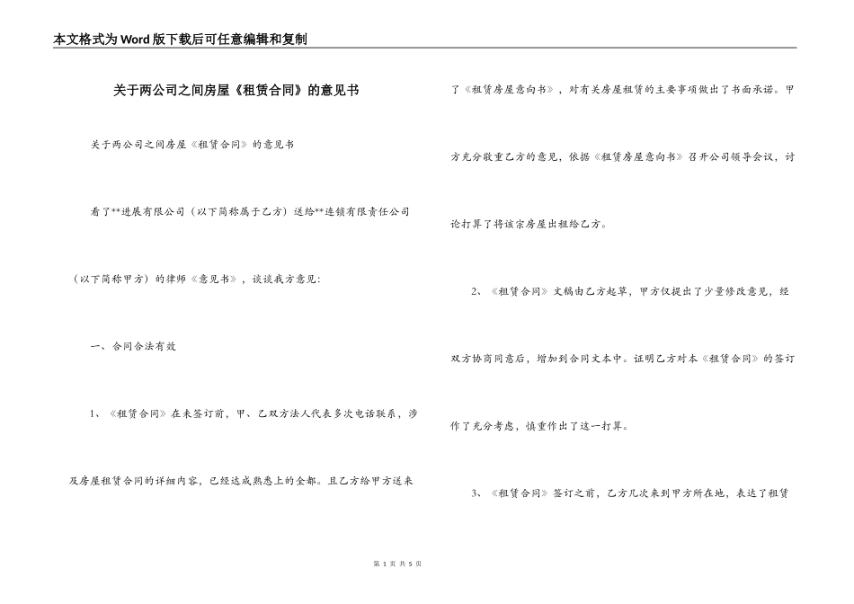 关于两公司之间房屋《租赁合同》的意见书_第1页