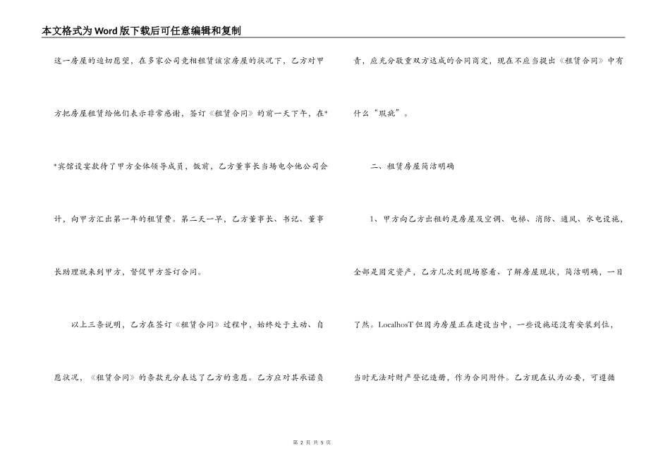 关于两公司之间房屋《租赁合同》的意见书_第2页